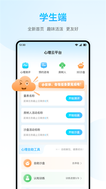 心灵伙伴心理云