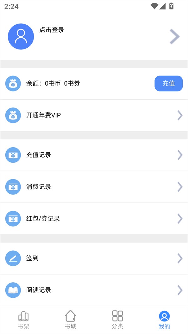腾阅读书免费版