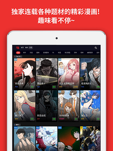 Toomics国际中文版截图4