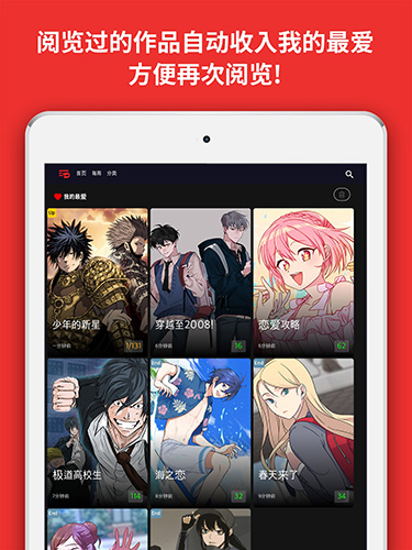 Toomics国际中文版截图3