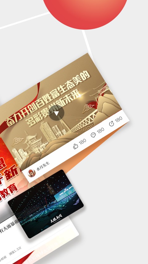 天眼新闻截图1