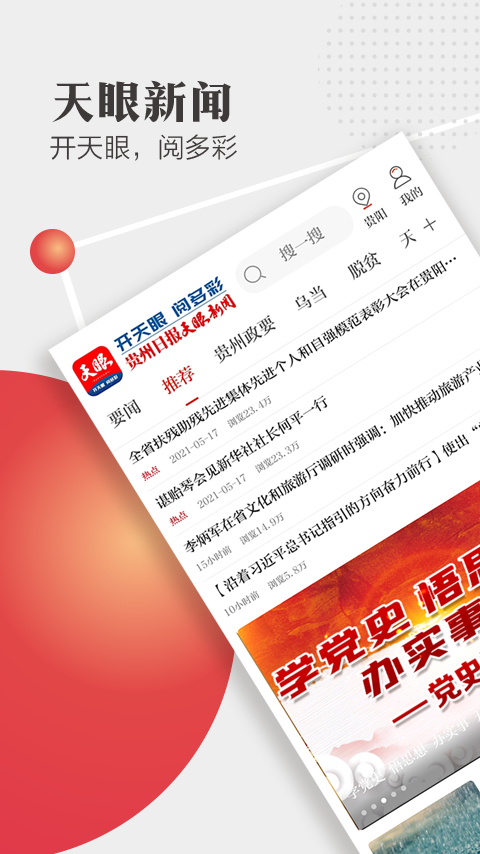 天眼新闻截图3