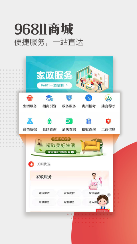 天眼新闻截图4
