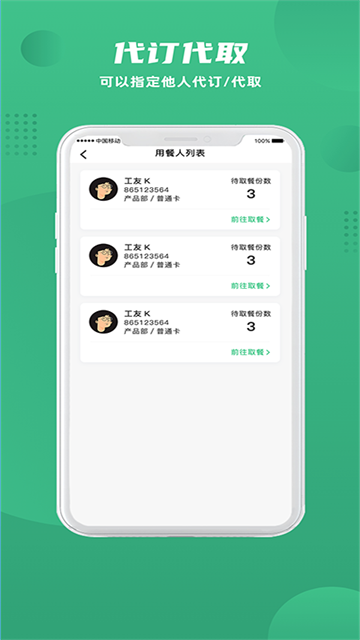 益食堂截图0