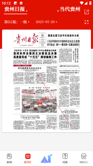 天眼新闻
