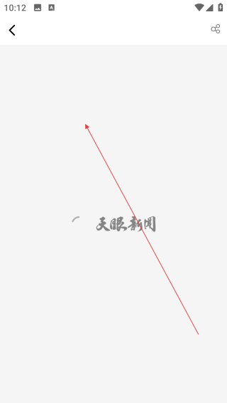 天眼新闻