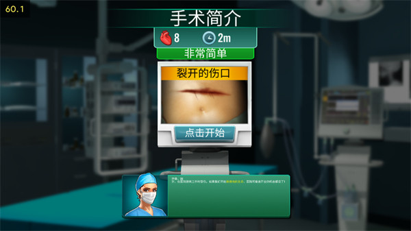 医院手术时间汉化版