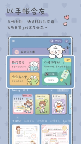 念念手帐截图1