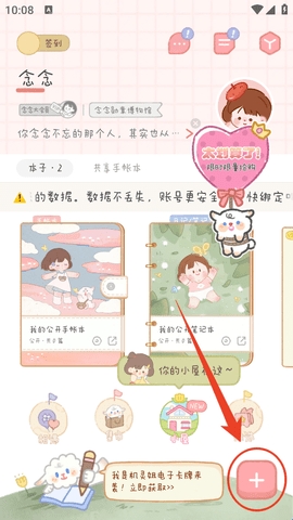 念念手帐
