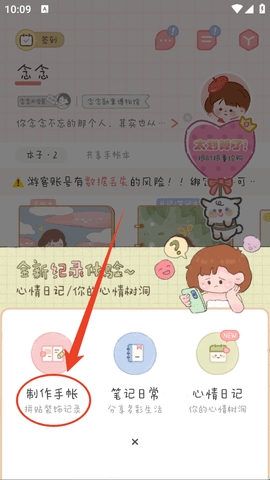 念念手帐
