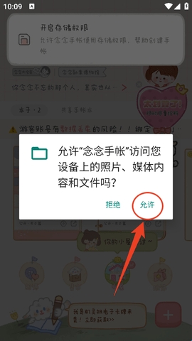 念念手帐