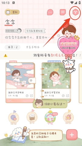念念手帐