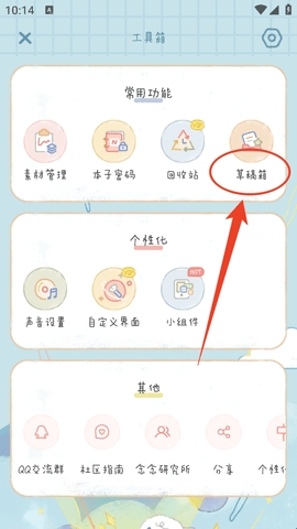念念手帐