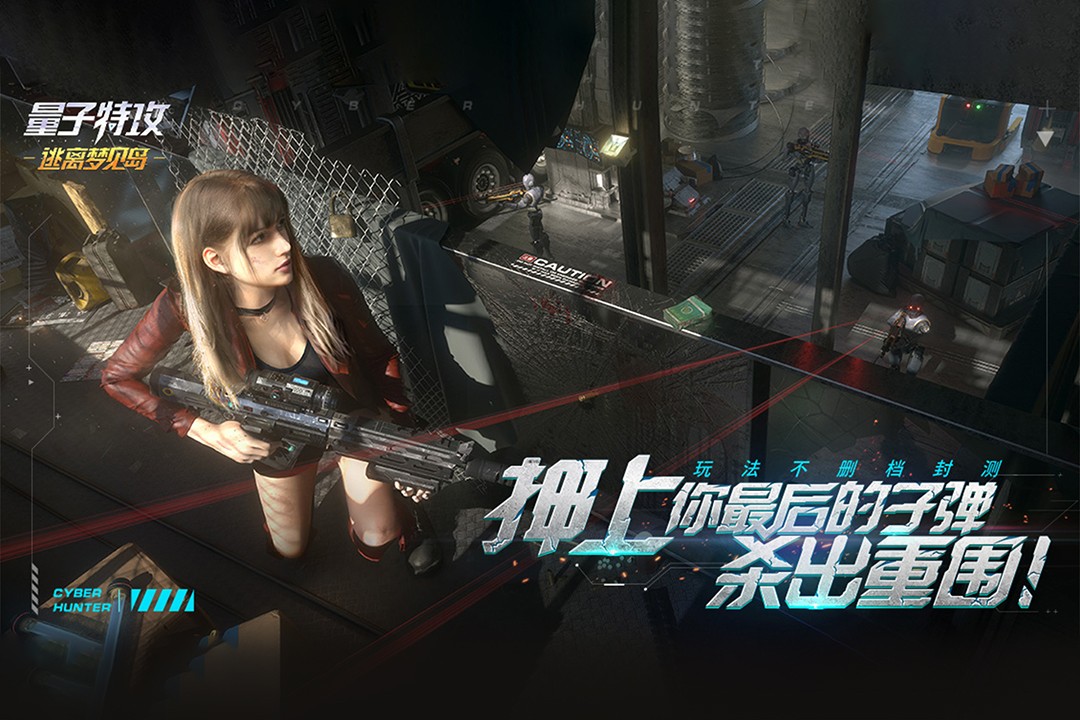 量子特攻截图0
