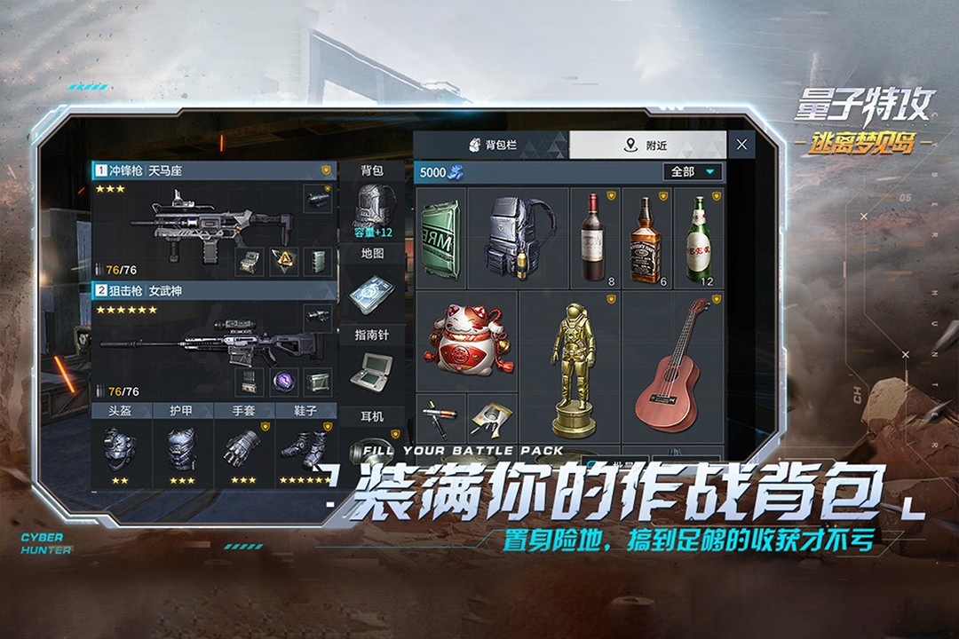 量子特攻截图1