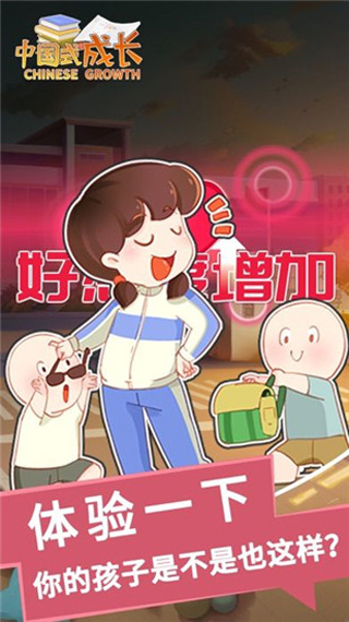 中国式成长截图2