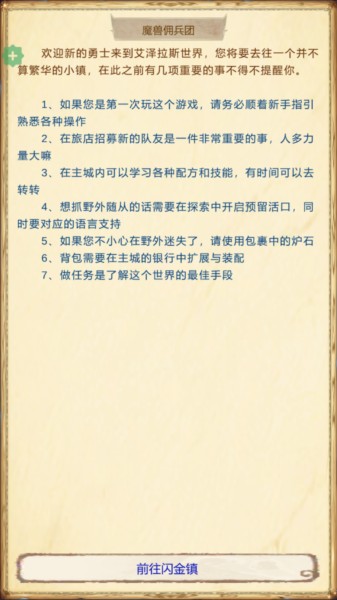 魔兽佣兵团2