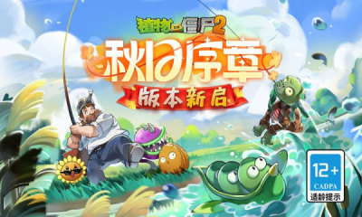 植物大战僵尸2高清摇滚年代截图4