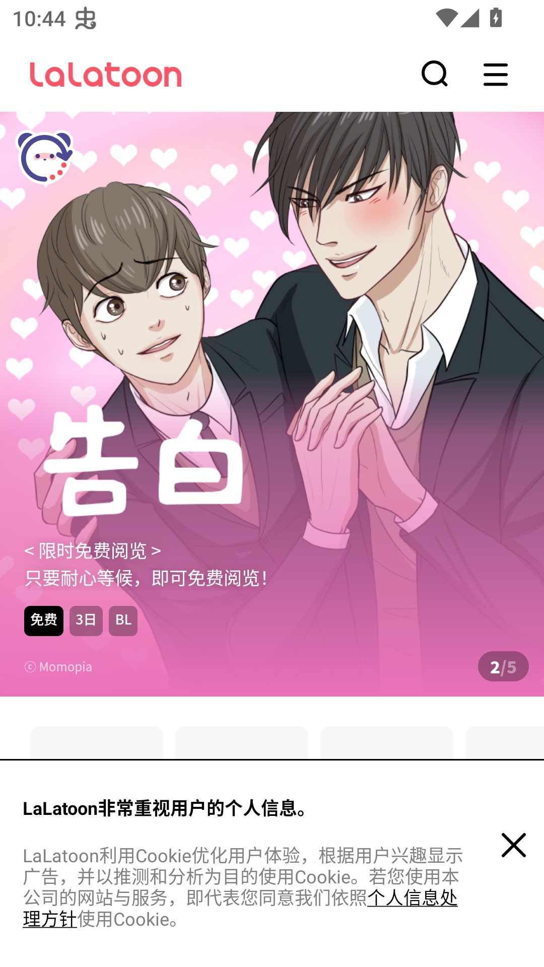 LaLatoon漫画