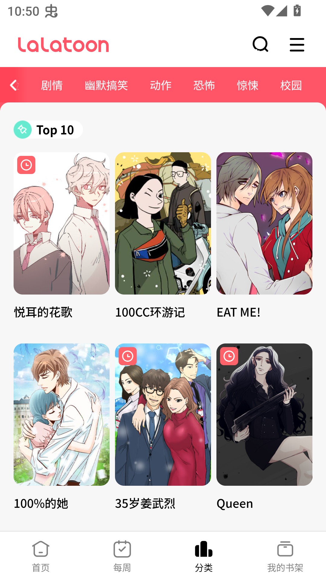 LaLatoon漫画