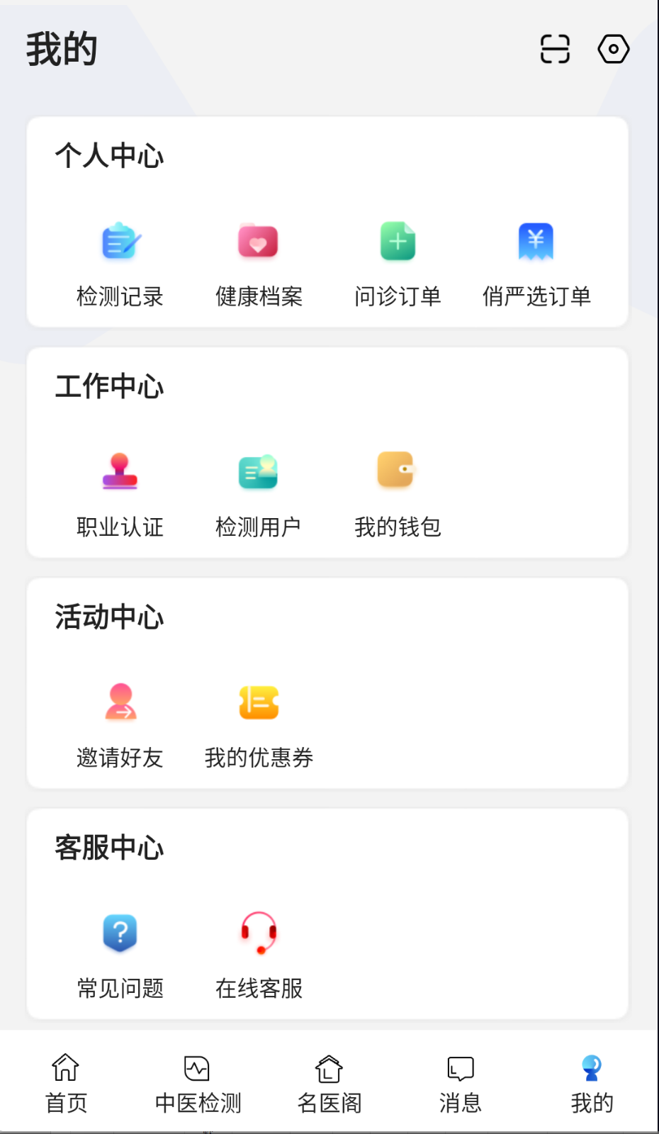 俏郎中截图0