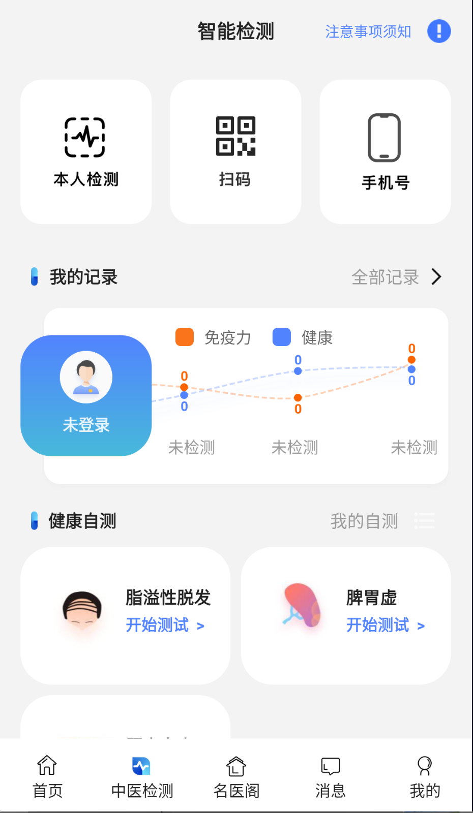 俏郎中截图3