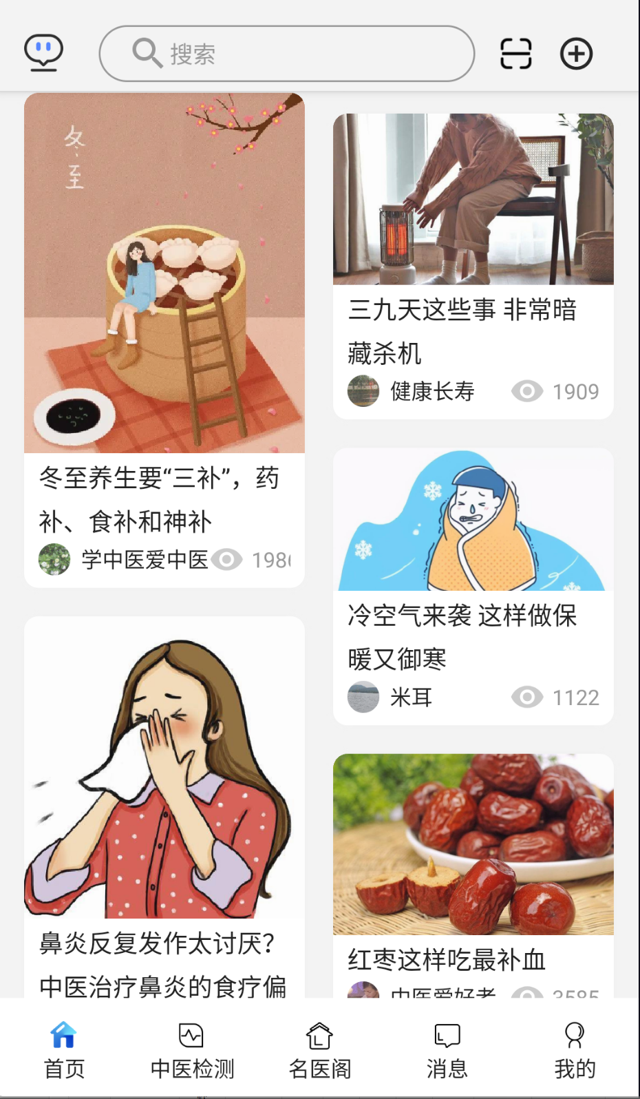 俏郎中截图1