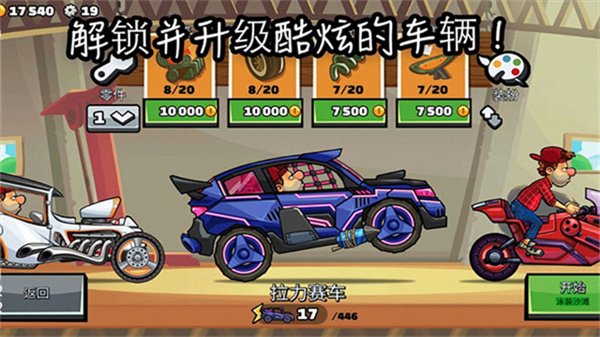 登山赛车2国际版截图3
