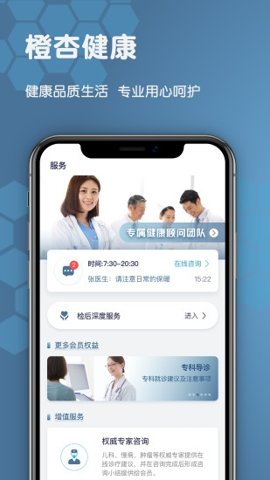 橙杏健康平台截图0