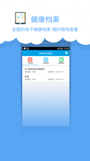 景联家庭医生截图1