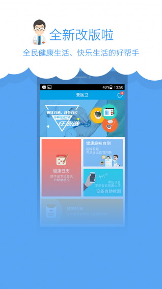 景联家庭医生截图2