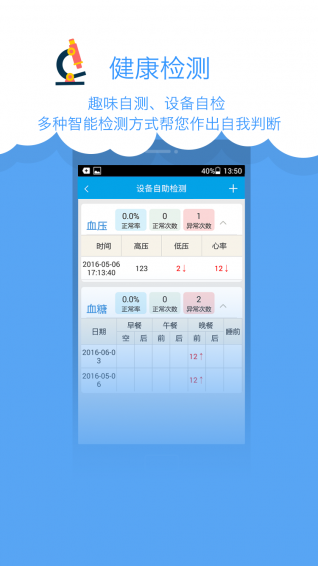 景联家庭医生截图3