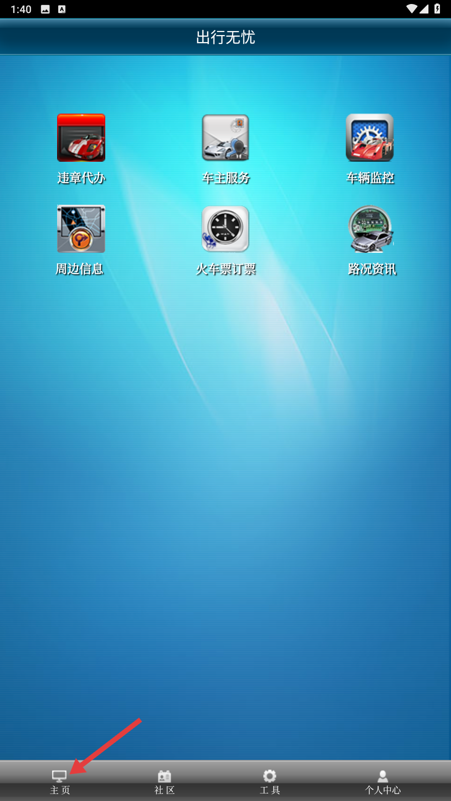 出行无忧