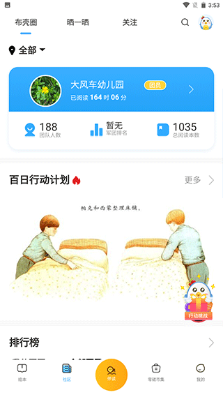 小布壳截图2