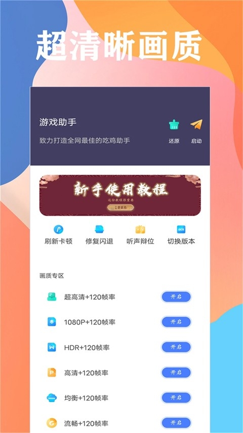 画质大师正版截图2