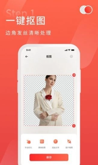 金舟抠图截图0
