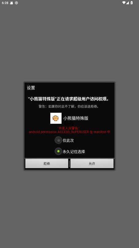 小熊猫辅助器截图1