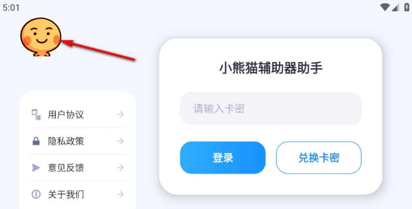 小熊猫辅助器