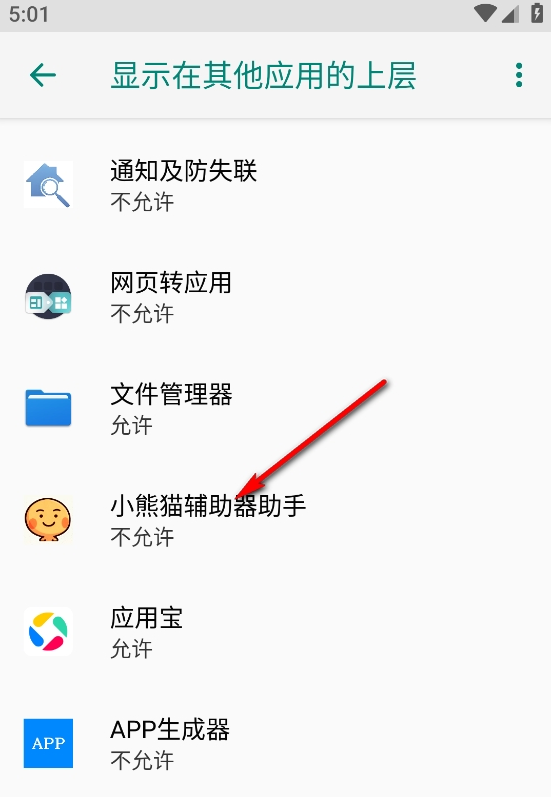 小熊猫辅助器