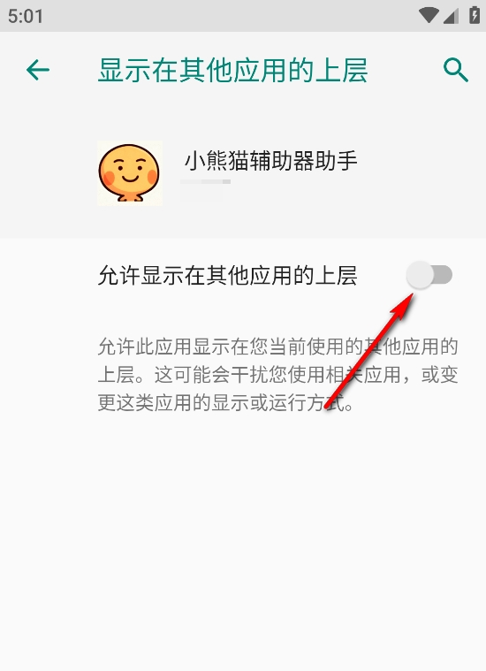 小熊猫辅助器