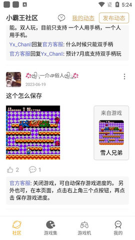 小霸王模拟器截图2