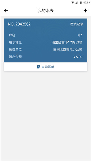 指尖水务截图1