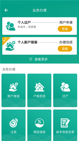 指尖水务截图2