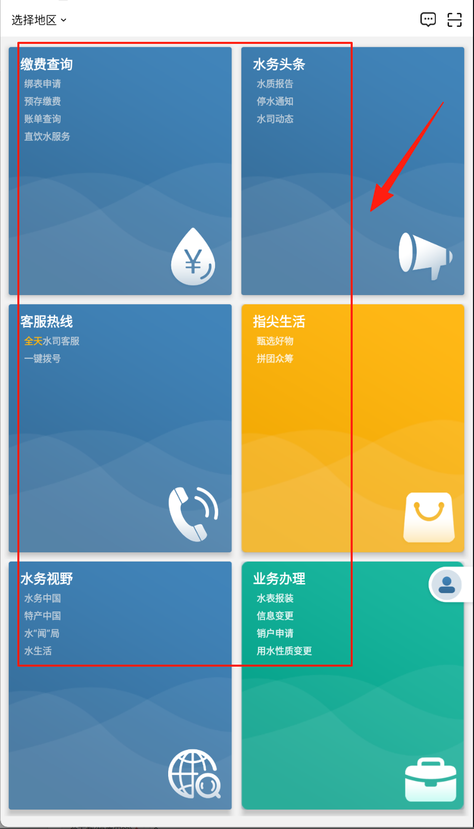 指尖水务