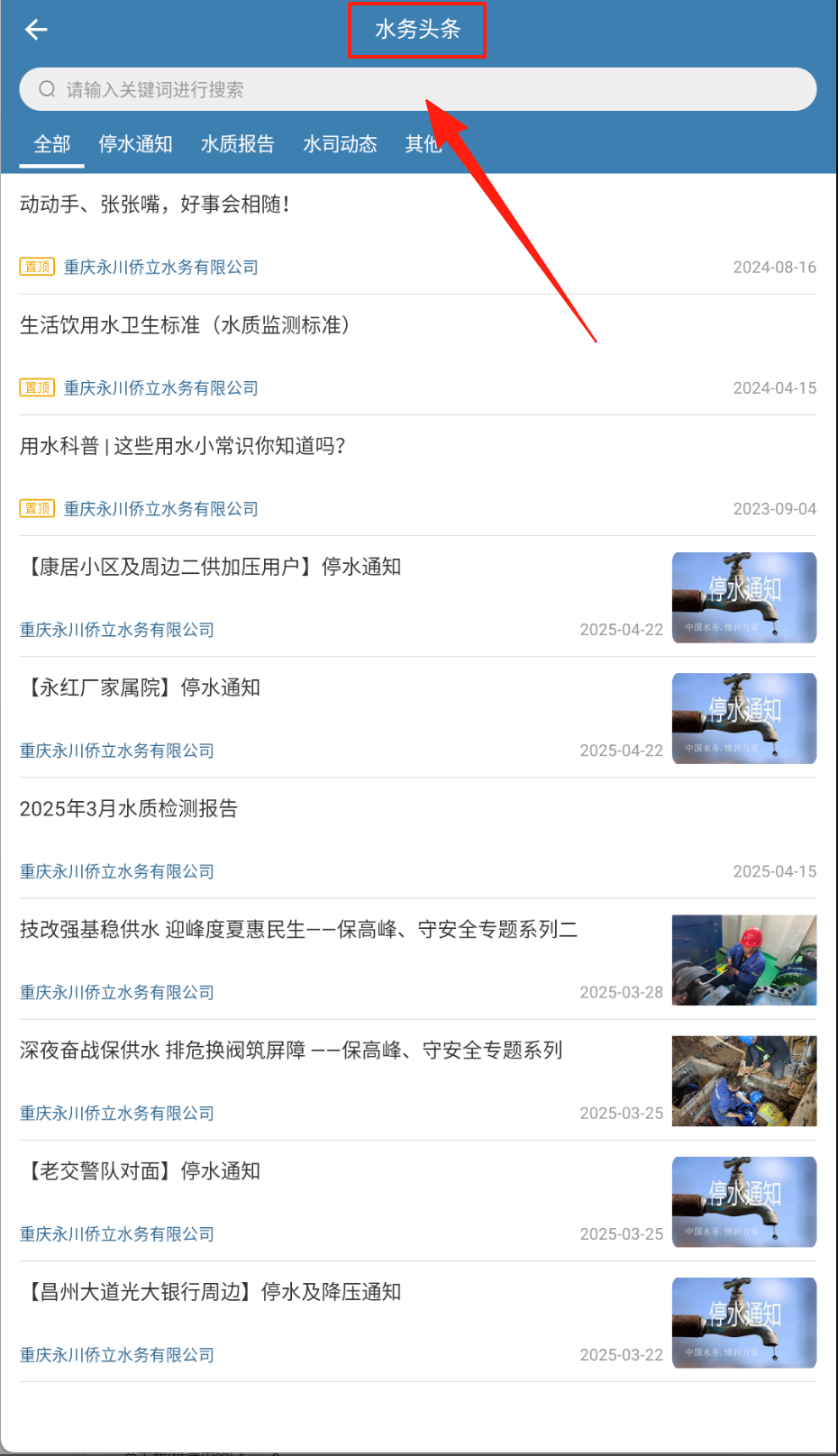 指尖水务