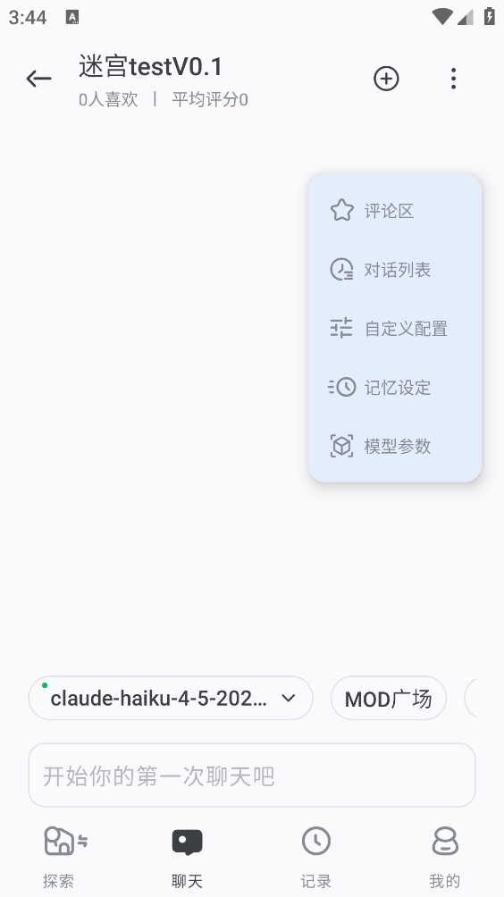 ai风月截图3