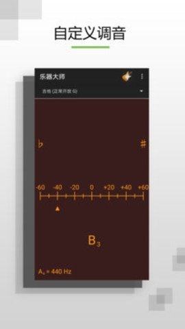 乐器大师截图3