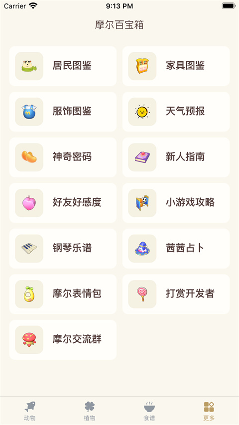 摩尔助手截图0