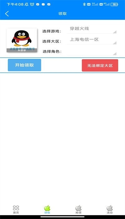 小苹果活动助手