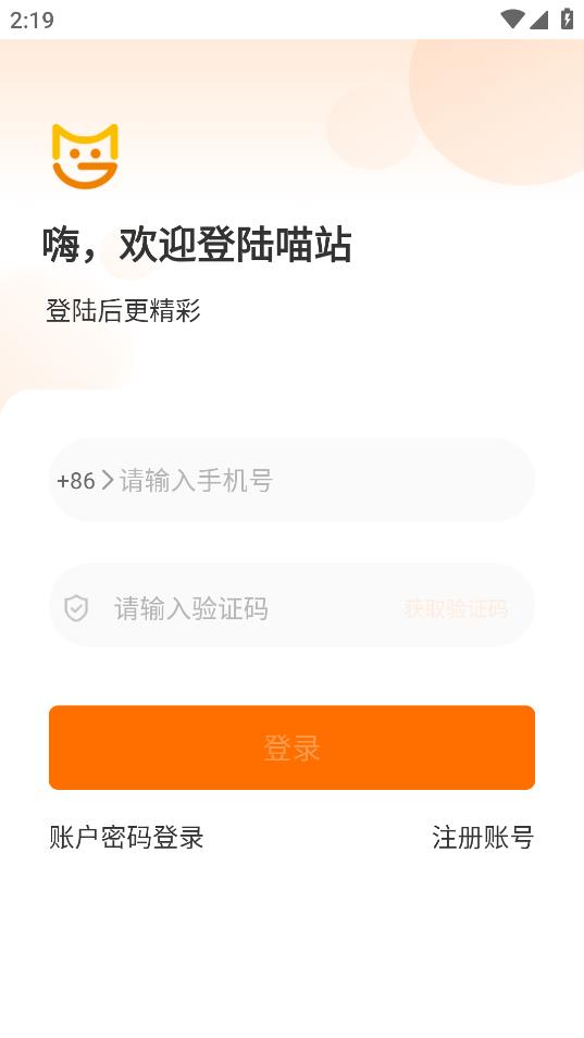 喵站快递截图1
